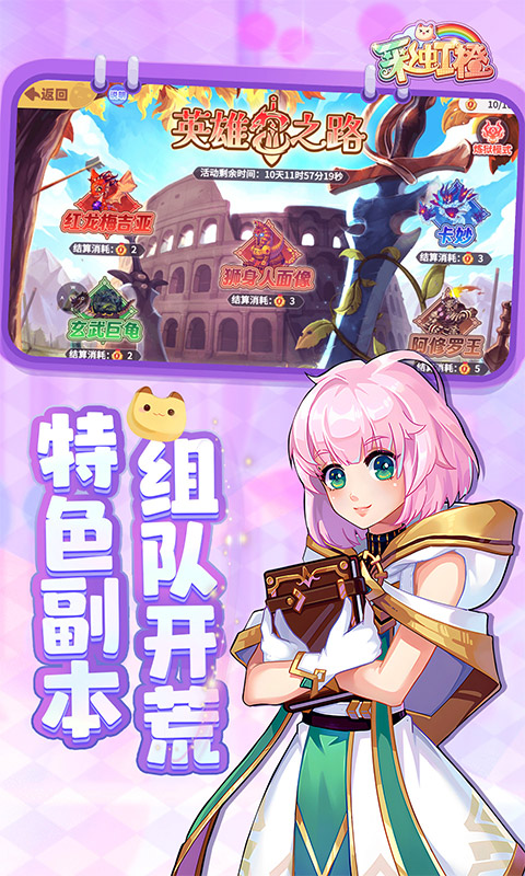 彩虹橙游戏截图