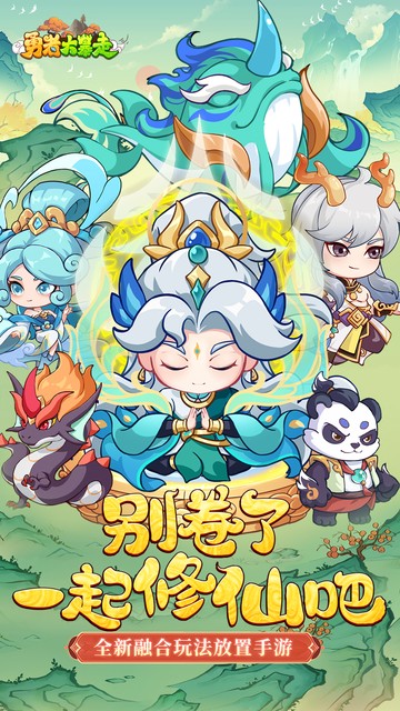 勇者大暴走（0.05折打金修仙）游戏截图
