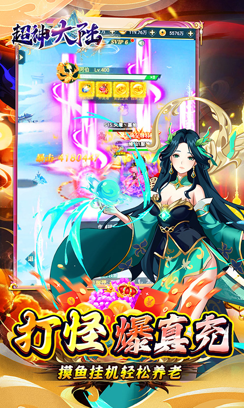 超神大陆（修仙0.1折打金畅玩版）游戏截图
