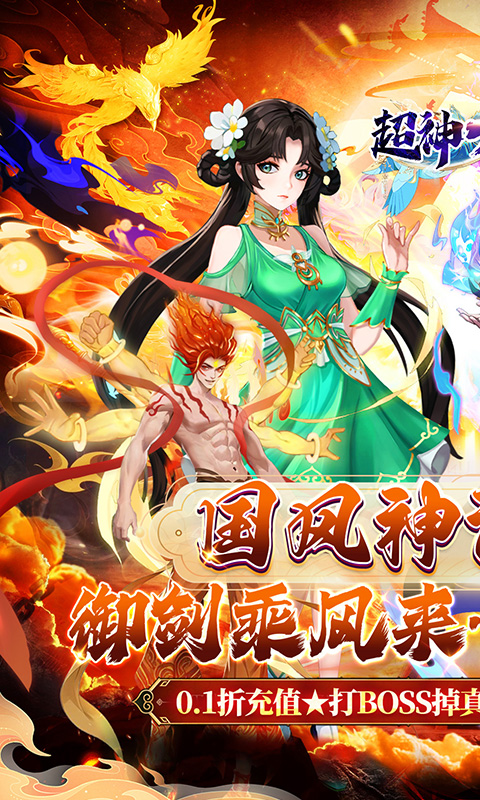 超神大陆（修仙0.1折打金畅玩版）游戏截图