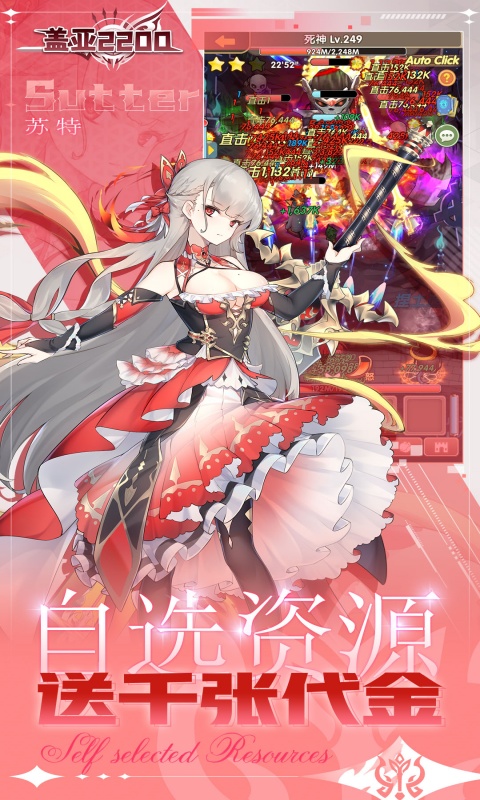 盖亚2200（0.1折代金券版送ssr悟空）游戏截图