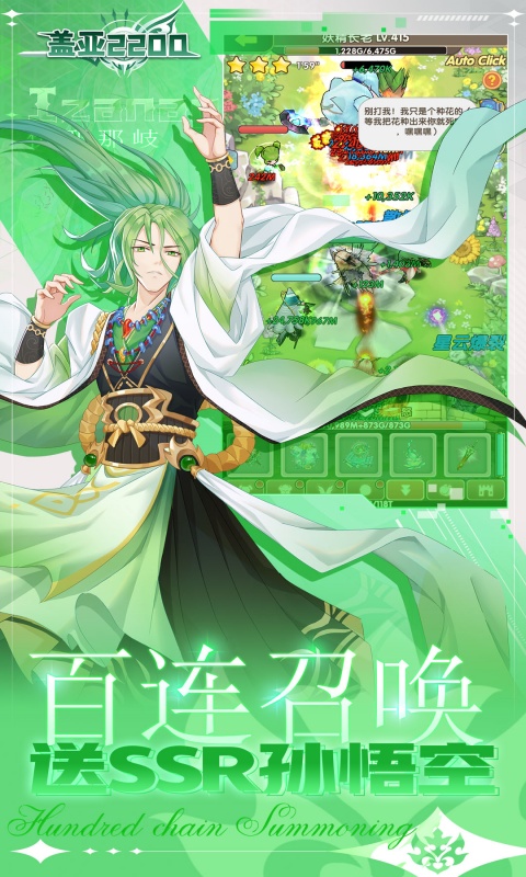 盖亚2200（0.1折代金券版送ssr悟空）游戏截图