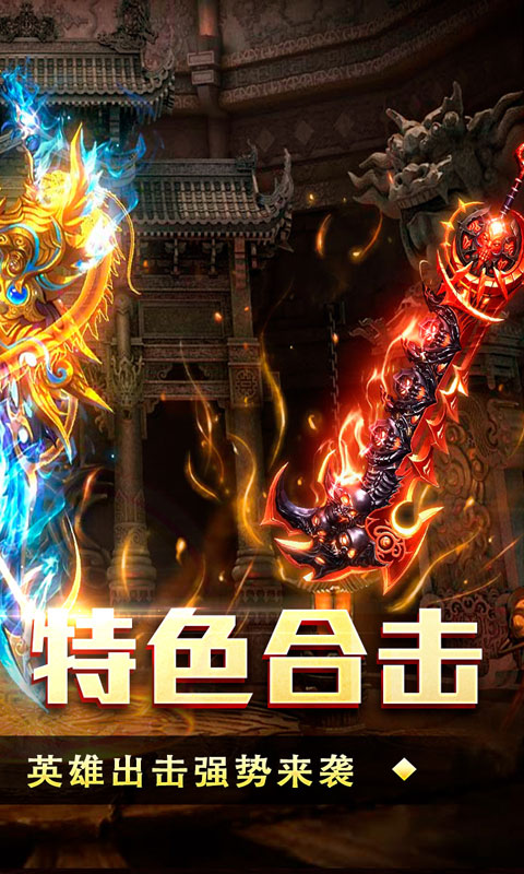 天堂之刃_散人追梦复古合击游戏截图