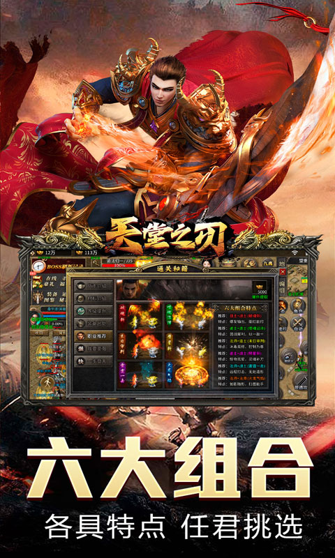 天堂之刃_散人追梦复古合击游戏截图