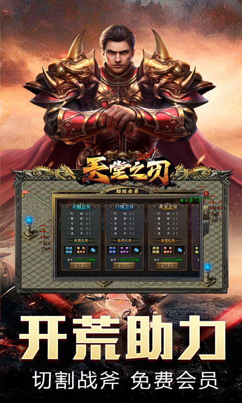 天堂之刃_散人追梦复古合击游戏截图