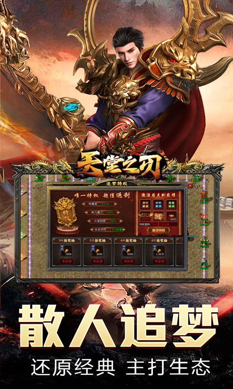 天堂之刃_散人追梦复古合击游戏截图