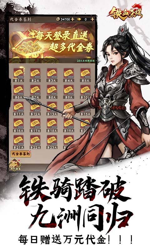 铁血荣耀（0.05折高爆版）游戏截图