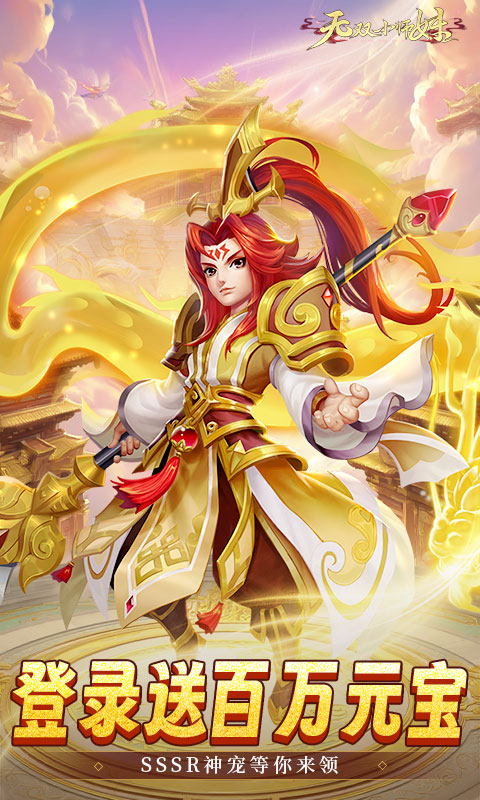 无双小师妹（0.05折逍遥仙镜）游戏截图
