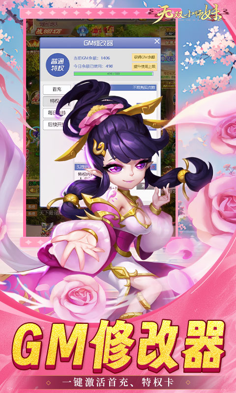 无双小师妹（0.05折逍遥仙镜）游戏截图