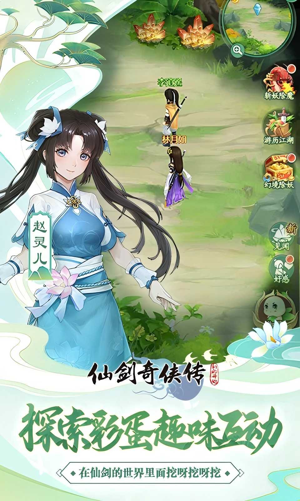 仙剑奇侠传：新的开始游戏截图