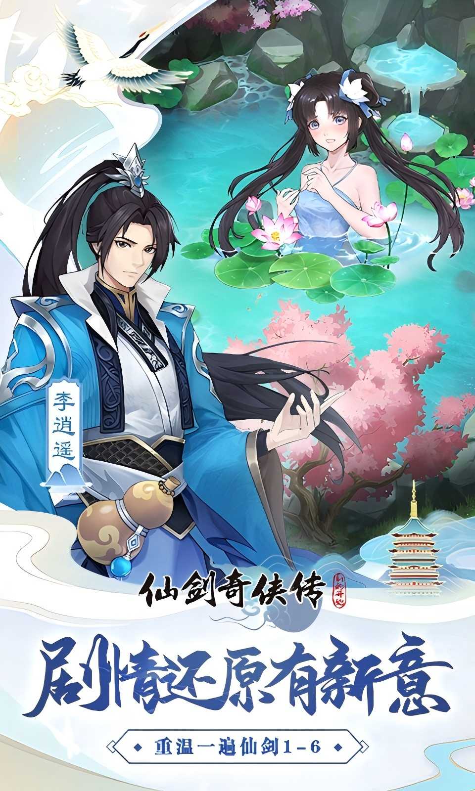 仙剑奇侠传：新的开始游戏截图