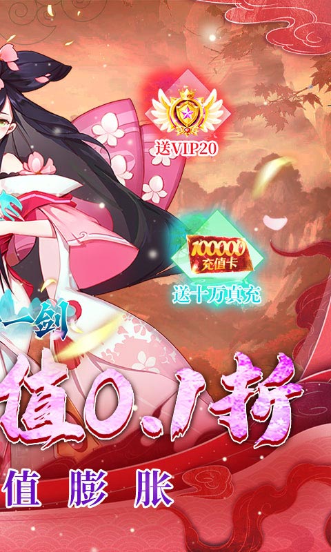 沧海一剑（0.1折送代金券）游戏截图