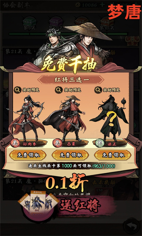 梦唐（0.1折免费买断版）游戏截图