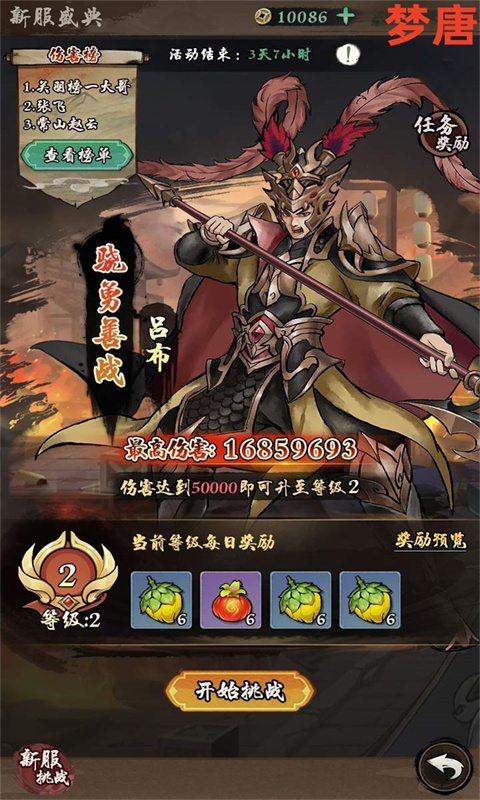 梦唐（0.1折免费买断版）游戏截图