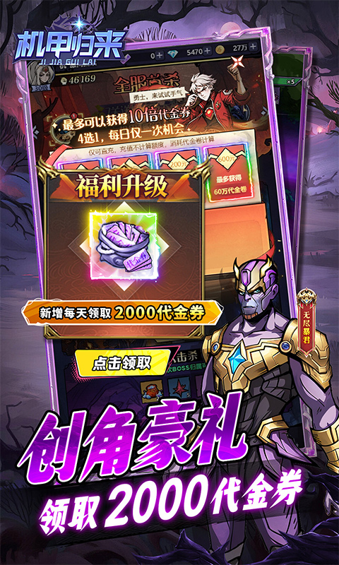机甲归来（0.1折英雄集结免费版）游戏截图