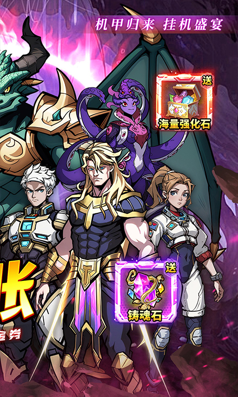 机甲归来（0.1折英雄集结免费版）游戏截图