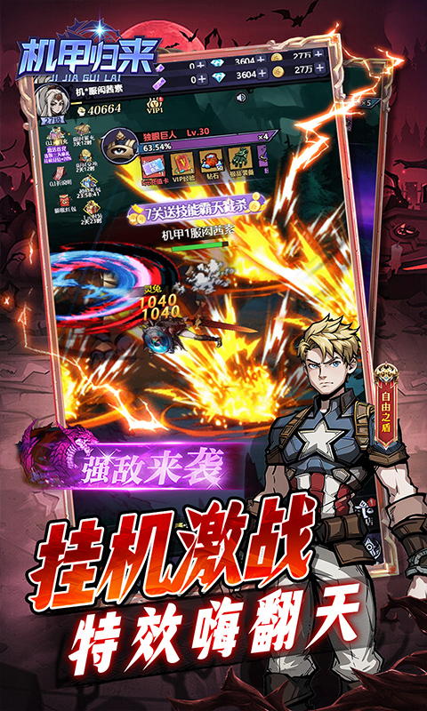 机甲归来（0.1折英雄集结免费版）游戏截图