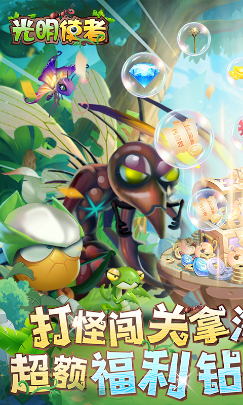 光明使者（0.05折送海量代金券）游戏截图
