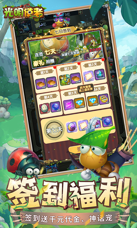光明使者（0.05折送海量代金券）游戏截图