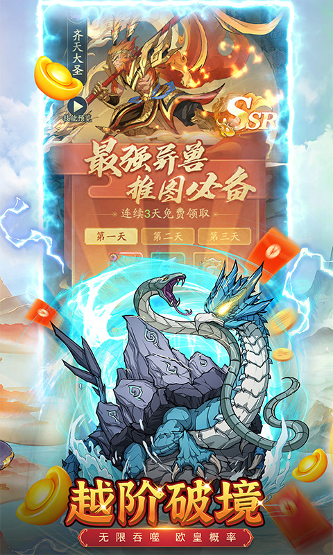 九州异兽记免费版游戏截图