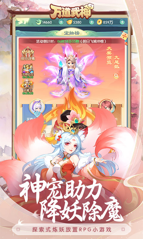 万道武神（山海仙魔录）游戏截图