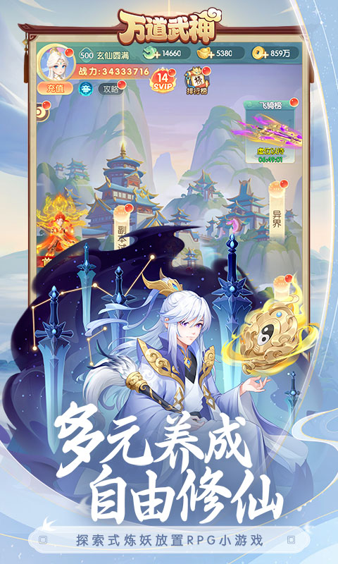 万道武神（山海仙魔录）游戏截图