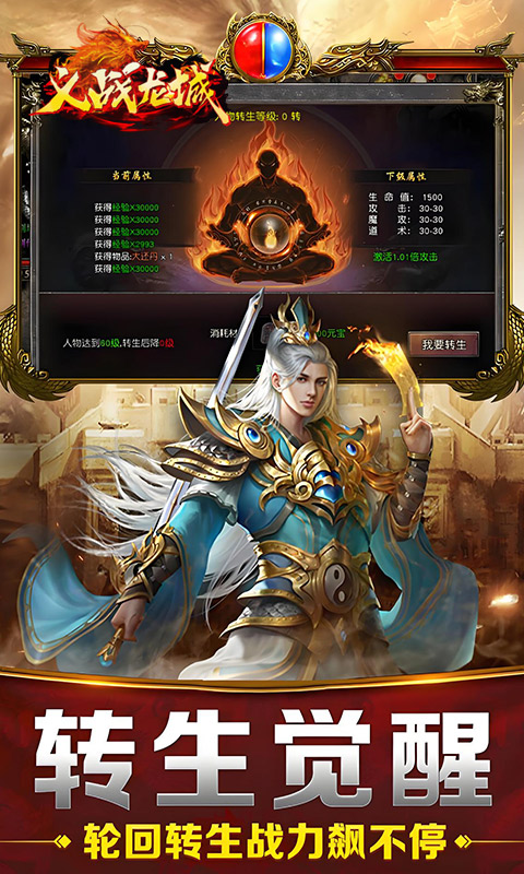 义战龙城0.1折 （烈火骑士2） 游戏截图