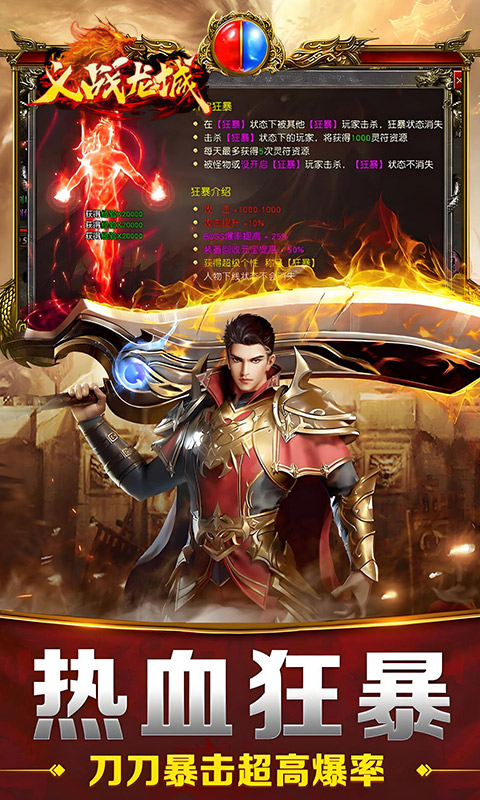义战龙城0.1折 （烈火骑士2） 游戏截图