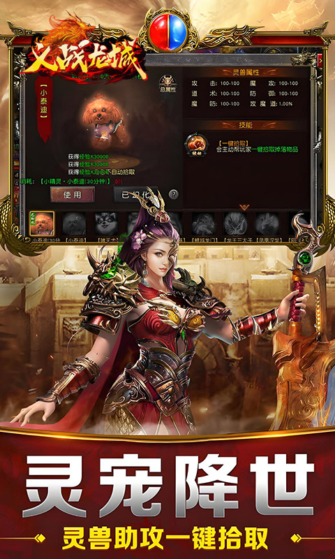义战龙城0.1折 （烈火骑士2） 游戏截图