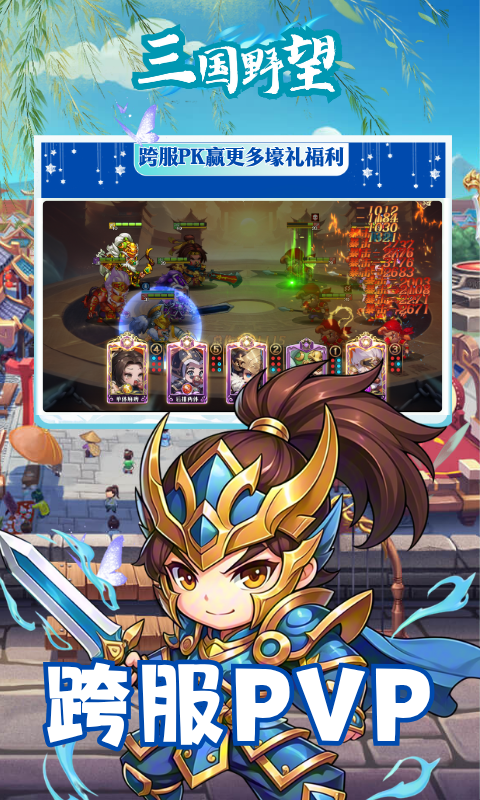 三国野望_三国服游戏截图