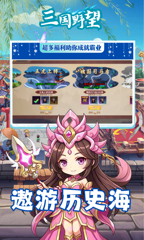 三国野望_三国服游戏截图