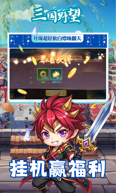三国野望_三国服游戏截图