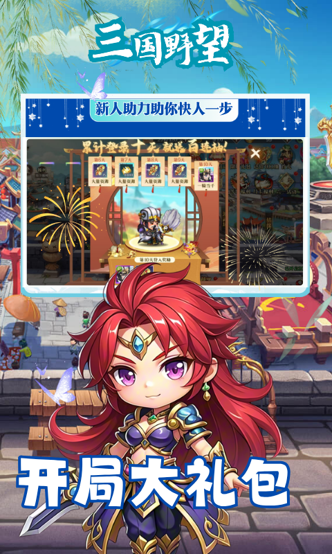 三国野望_三国服游戏截图