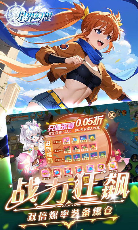 星界幻想_0.05折狂送十亿游戏截图