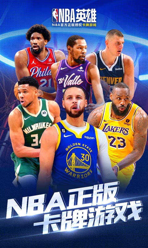 美职篮英雄（NBA）游戏截图