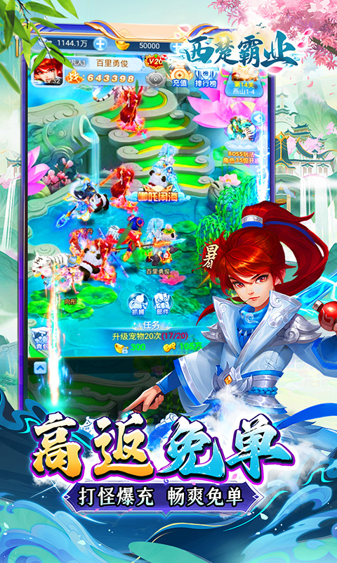 西楚霸业（0.1折西游高返）游戏截图