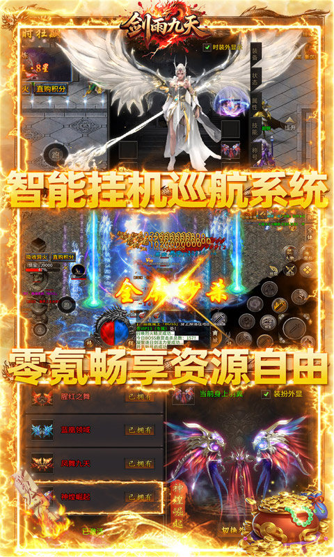 剑雨九天 灵符战纪刷充版游戏截图