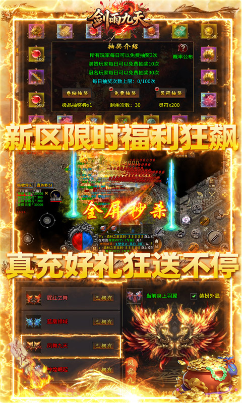 剑雨九天 灵符战纪刷充版游戏截图