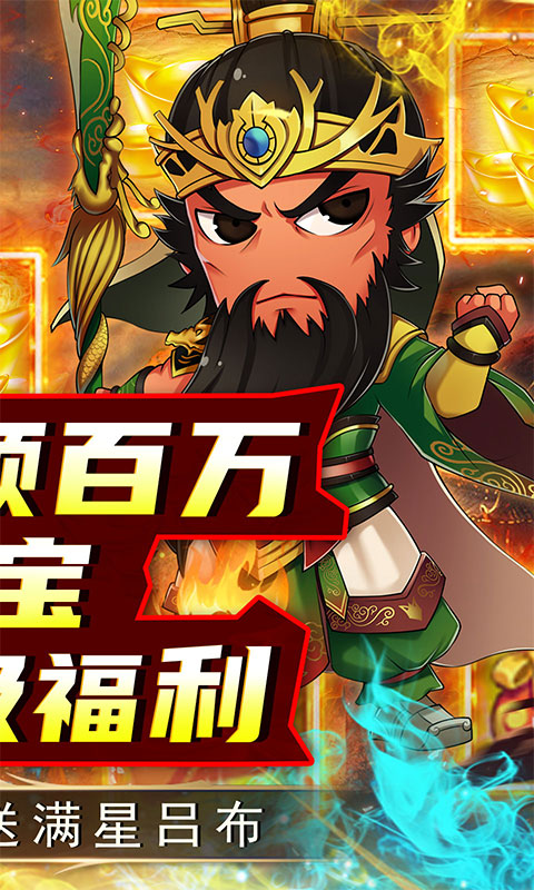 名将萌萌消_0.1折闯关送充游戏截图