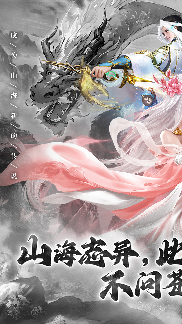 山海志异游戏截图