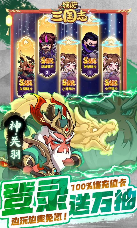 城防三国志游戏截图