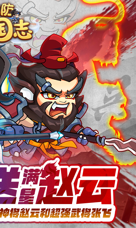城防三国志游戏截图