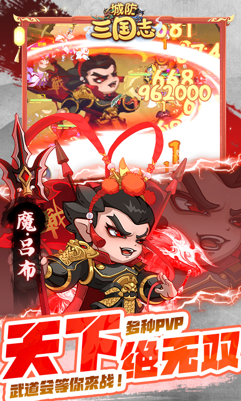 城防三国志游戏截图