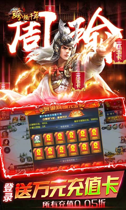 跨越千年_0.05折送神将霍去病游戏截图