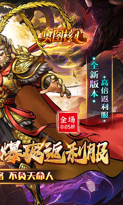奥图核心（0.05折高倍代金返利服）游戏截图