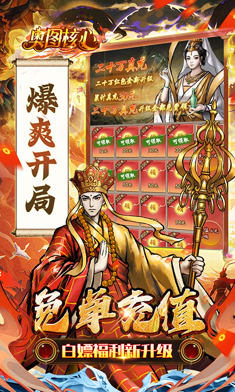 奥图核心（0.05折高倍代金返利服）游戏截图