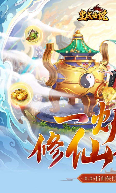 皇城传说_0.05折开局战力8千万游戏截图