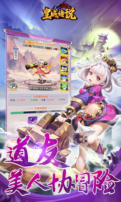 皇城传说_0.05折开局战力8千万游戏截图