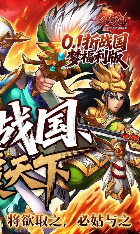 公元（0.1折三国开箱福利版）游戏截图