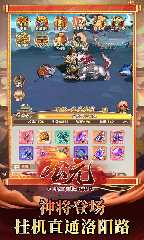 公元（0.1折三国开箱福利版）游戏截图